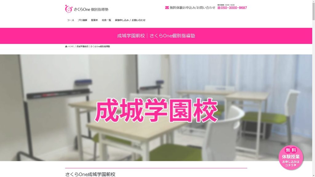 成城学園前校