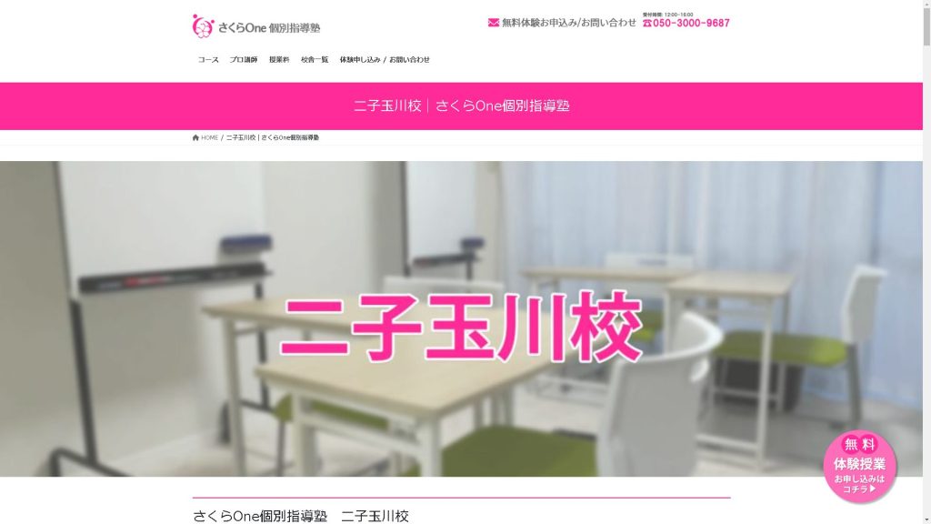 二子玉川校画像
