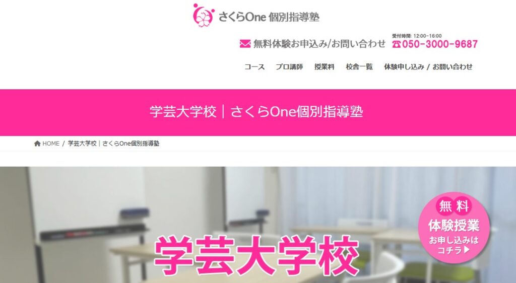さくらone個別指導塾
