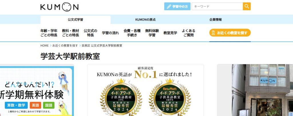 公文式学芸大学駅前教室