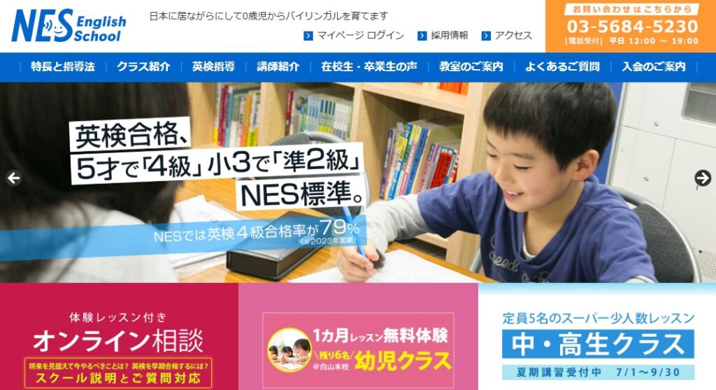 NESイングリッシュスクール