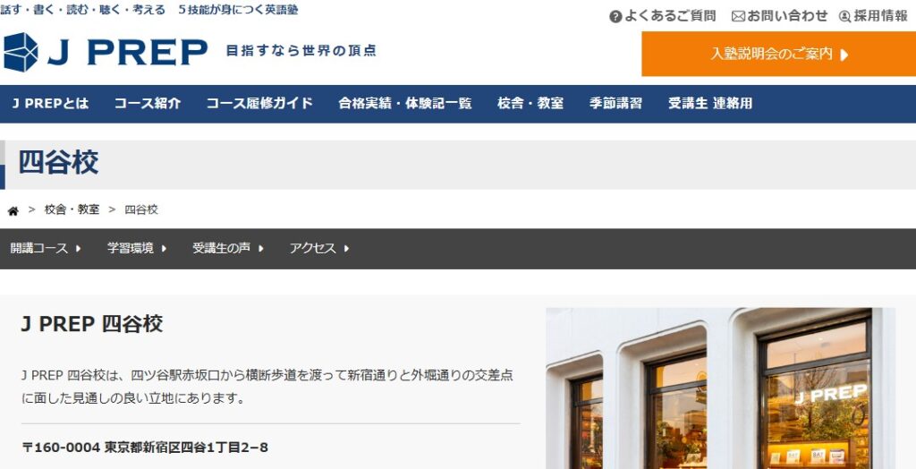 J PREP 斉藤塾