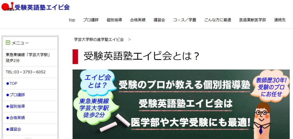 受験英語塾エイビ会
