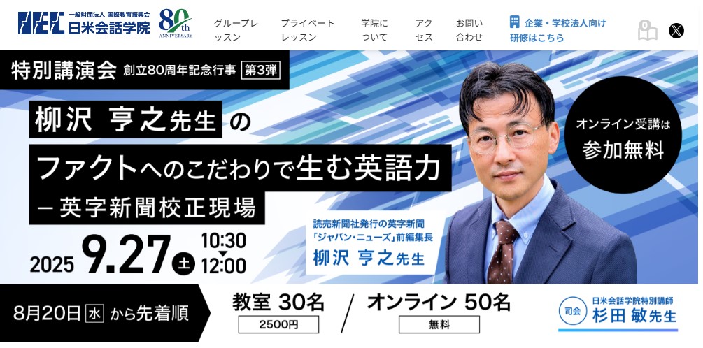 日米会話学院