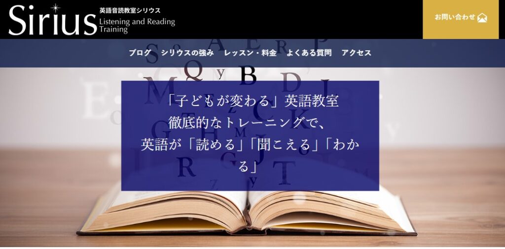 英語音読教室シリウス