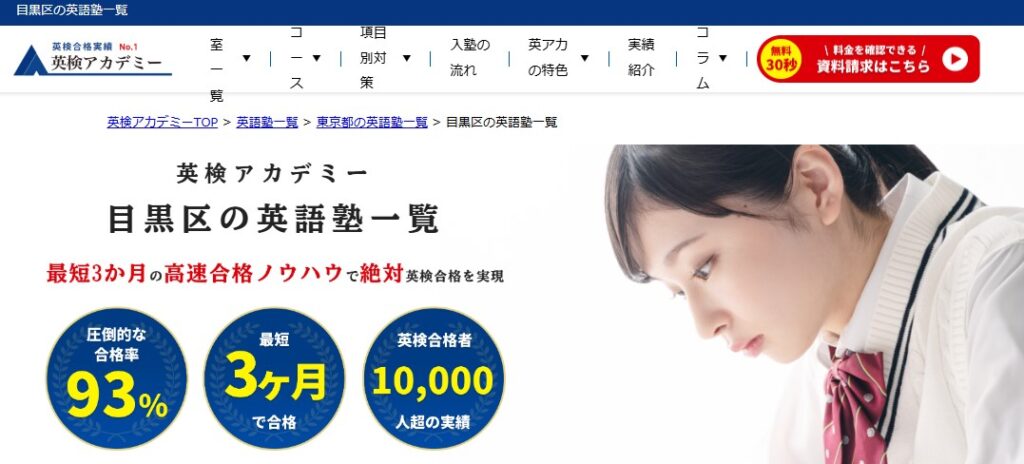 英検アカデミー