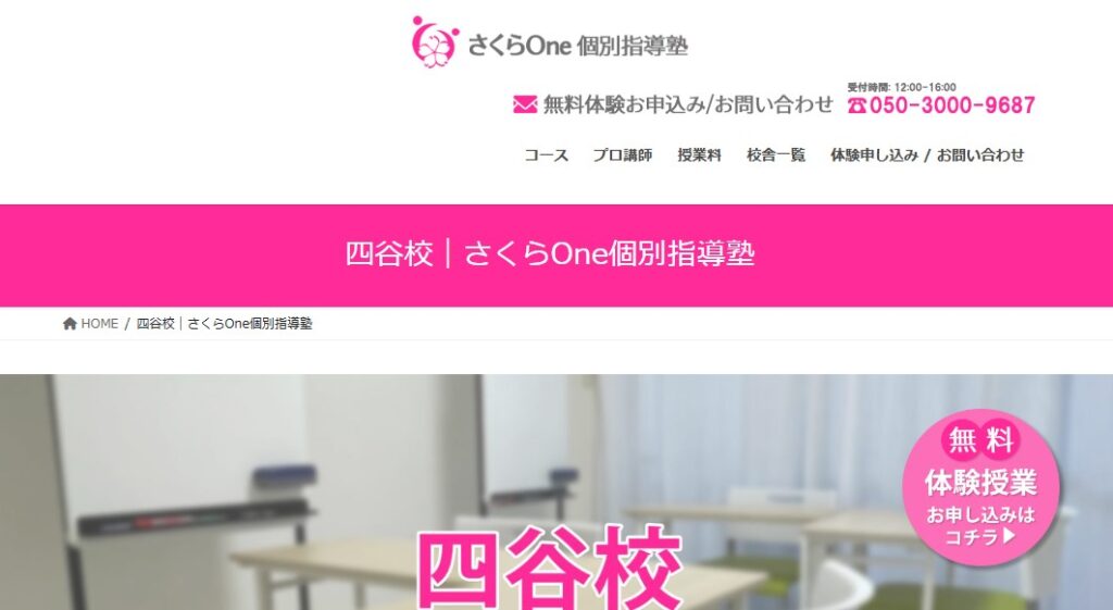 さくらOne個別指導塾
