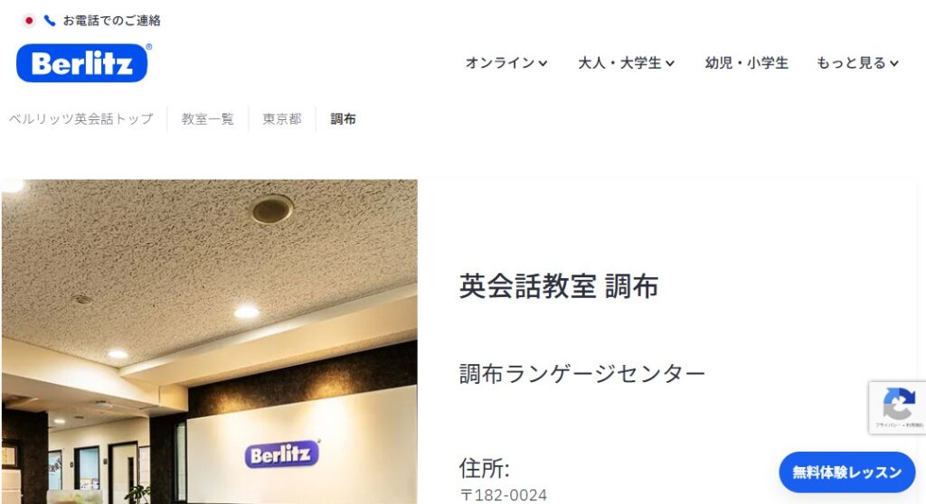 ベルリッツ