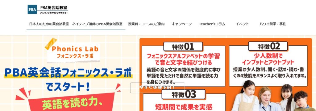 PBA英会話教室