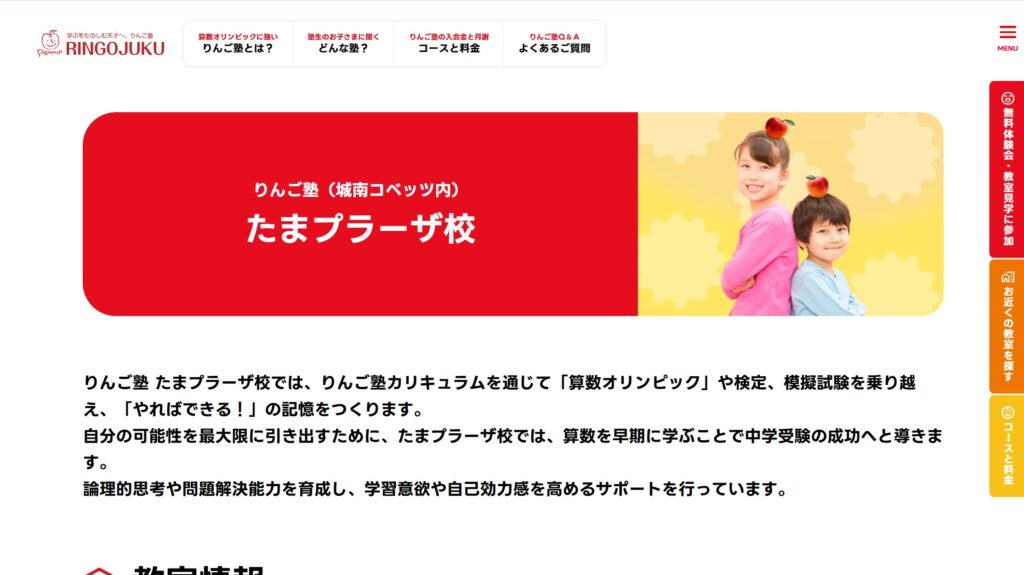 りんご塾 たまプラーザ校