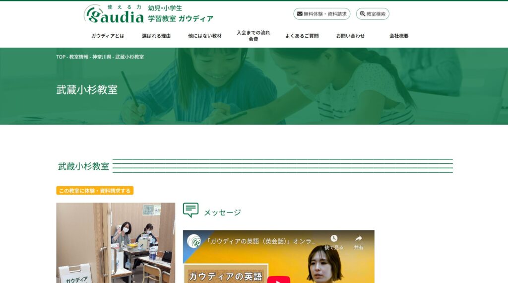 ガウディア日能研 武蔵小杉教室