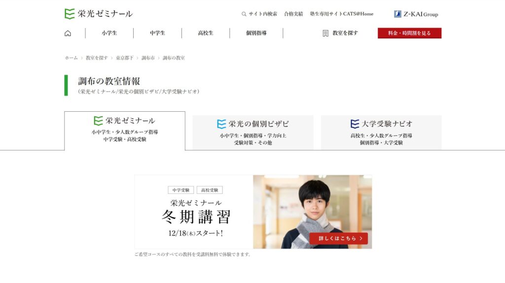 栄光ゼミナール 調布校