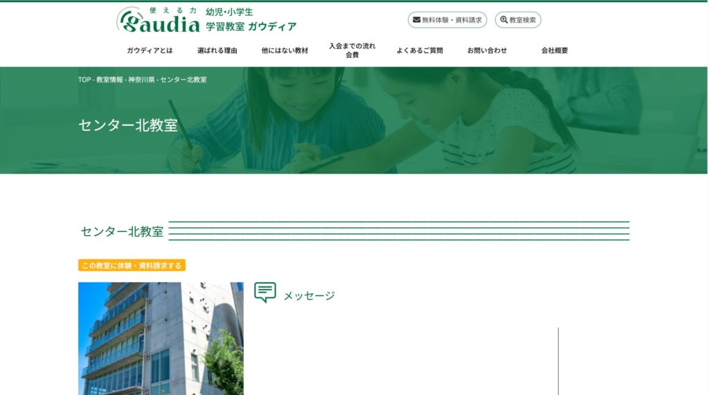 ガウディア センター北教室