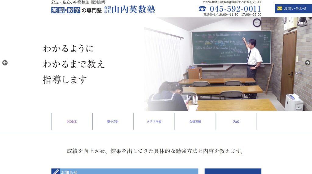 山内英数塾