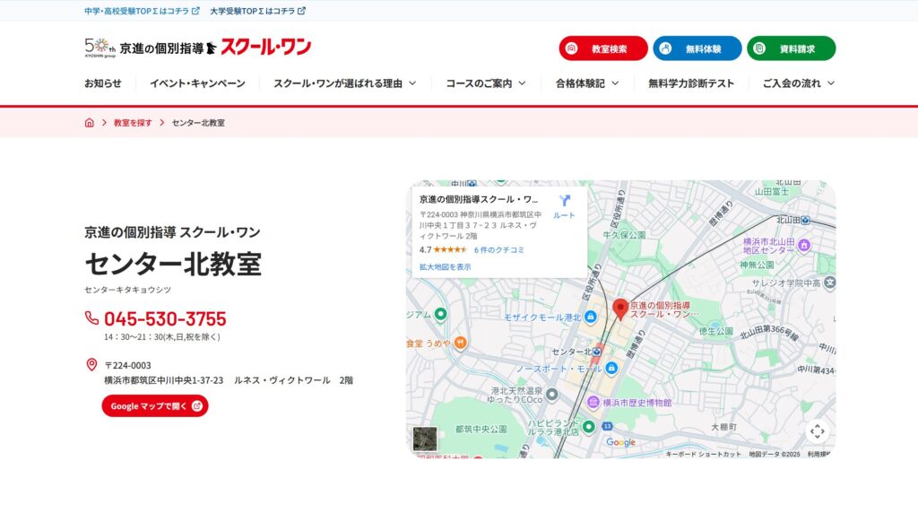 京進スクール・ワン センター北教室