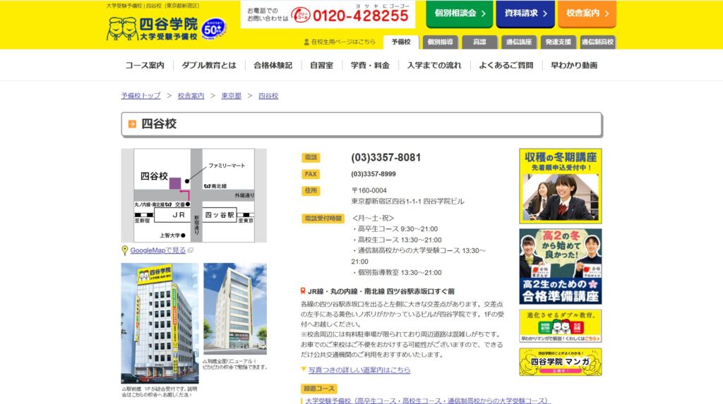 四谷学院 四谷校