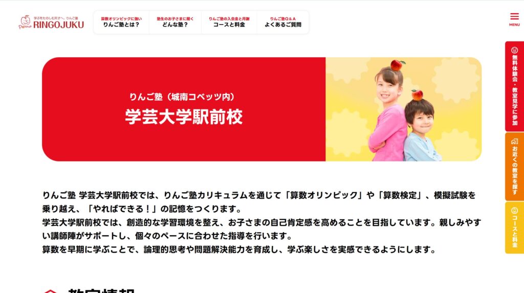 りんご塾 学芸大学駅前校