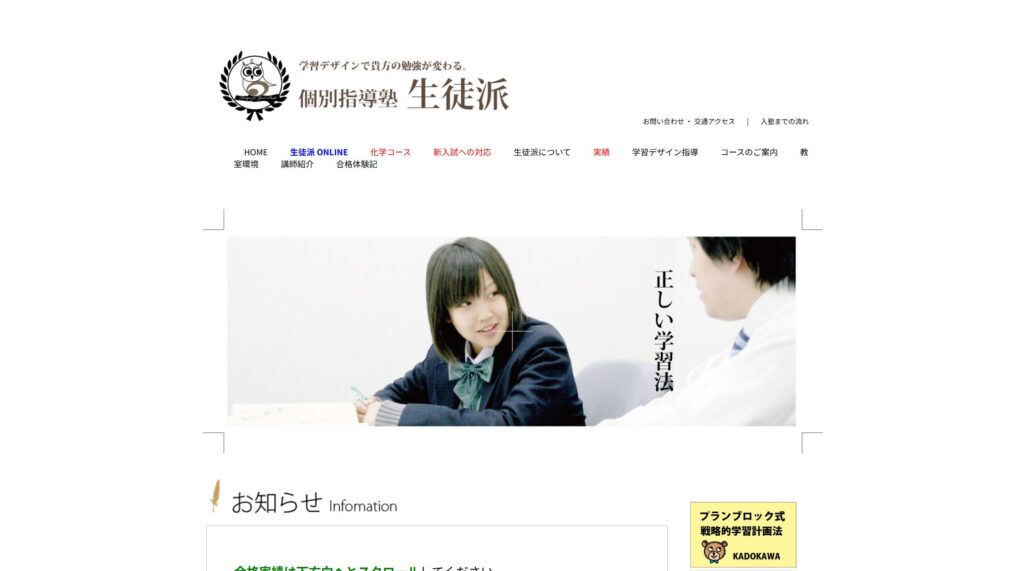 個別指導塾 生徒派