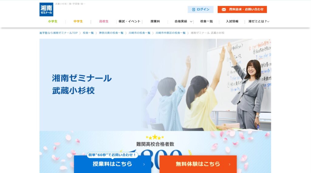 湘南ゼミナール 武蔵小杉校