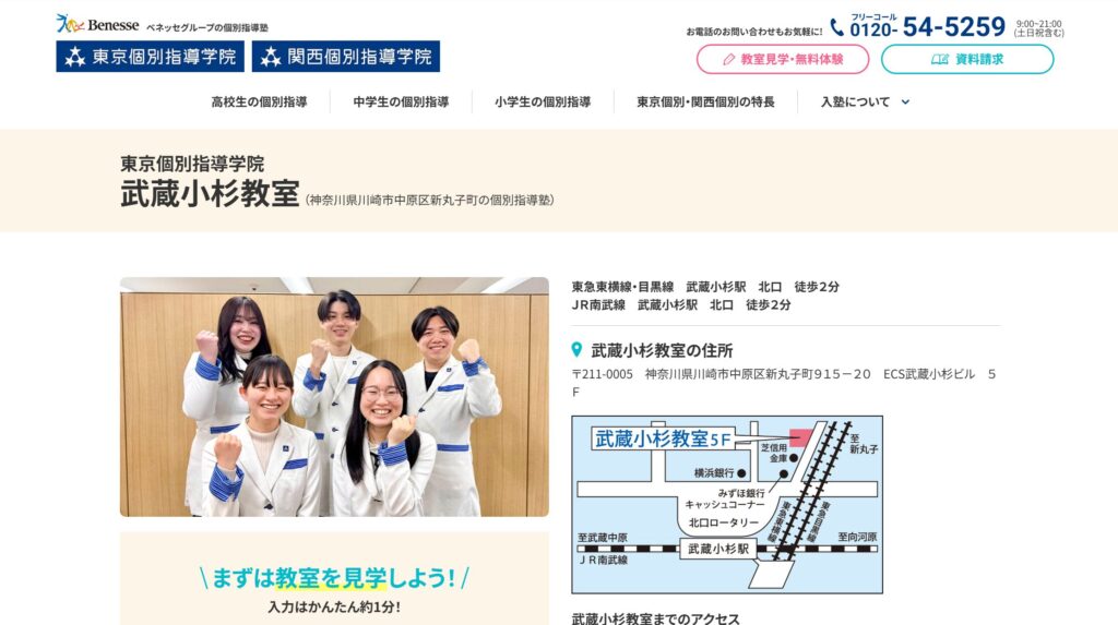 東京個別指導学院 武蔵小杉教室