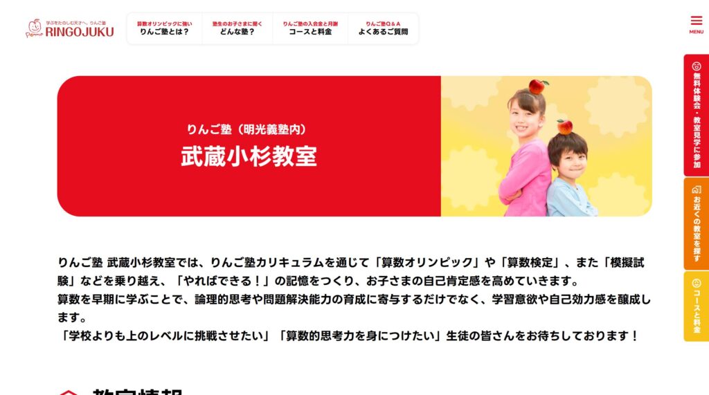 りんご塾 武蔵小杉教室