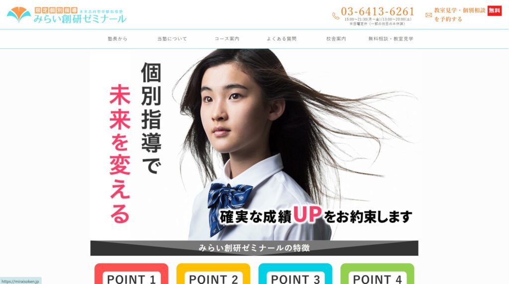 みらい創研ゼミナール