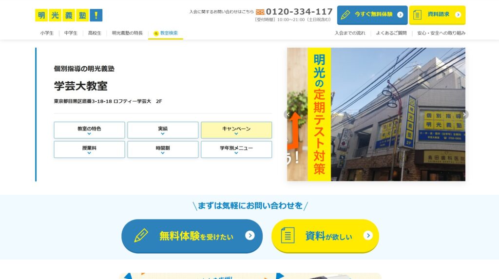 明光義塾 学芸大教室