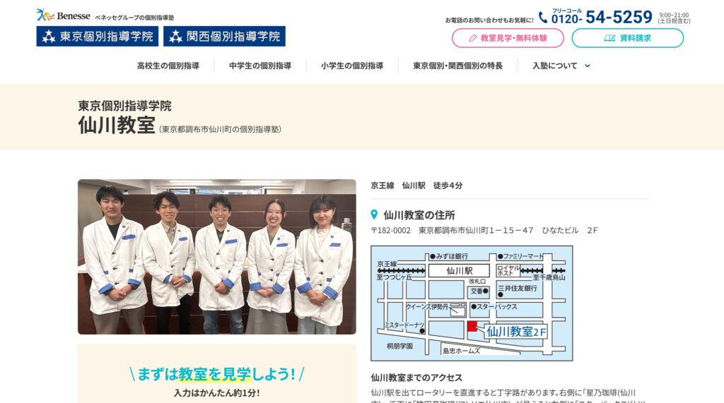東京個別指導学院 仙川教室