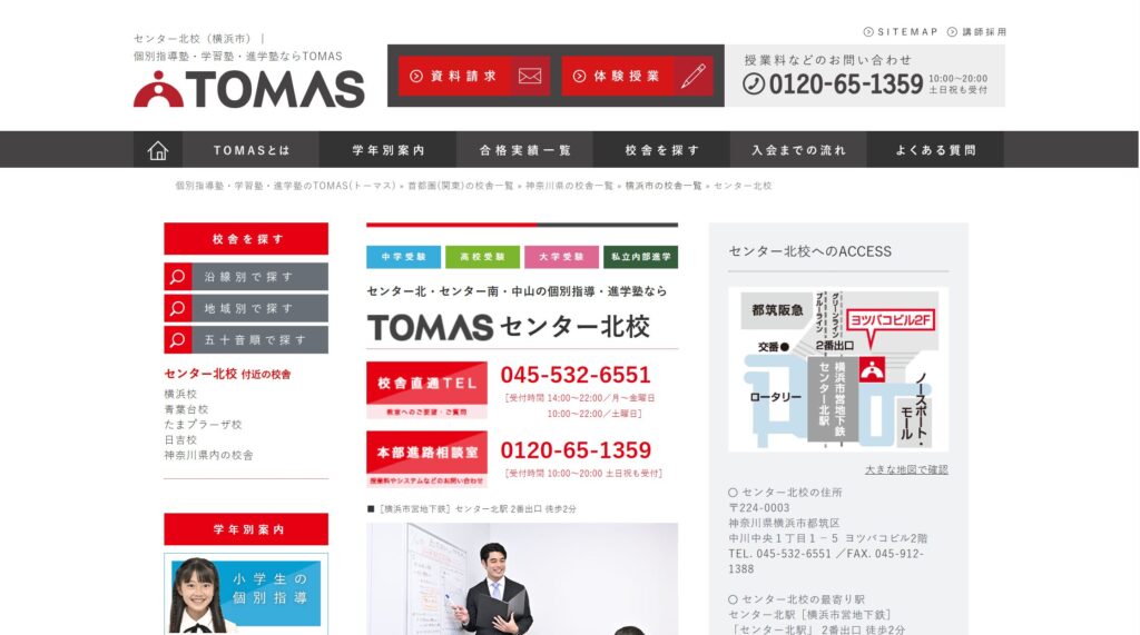 進学個別指導塾TOMAS センター北校
