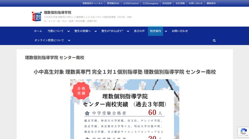 理数個別指導学院 センター南校