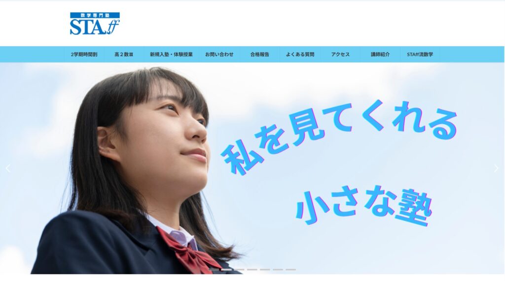 数学専門塾 STAff