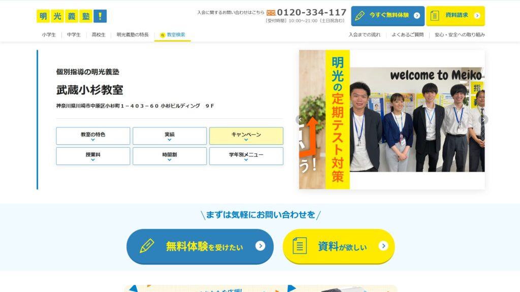 明光義塾 武蔵小杉教室