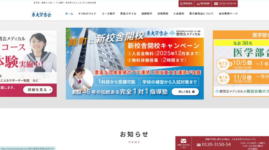 東大螢雪会 四谷三丁目校