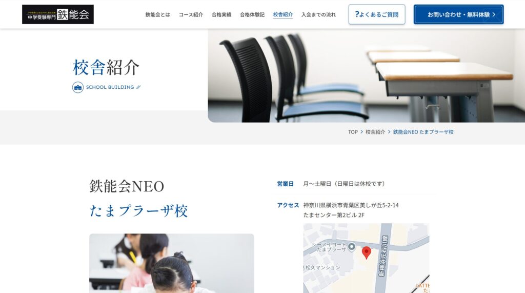 鉄能会NEO たまプラーザ校