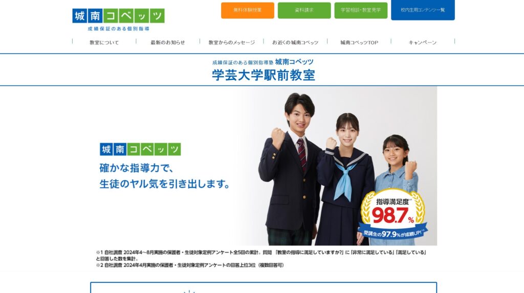 城南コベッツ 学芸大学駅前教室