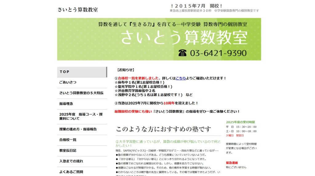 さいとう算数教室