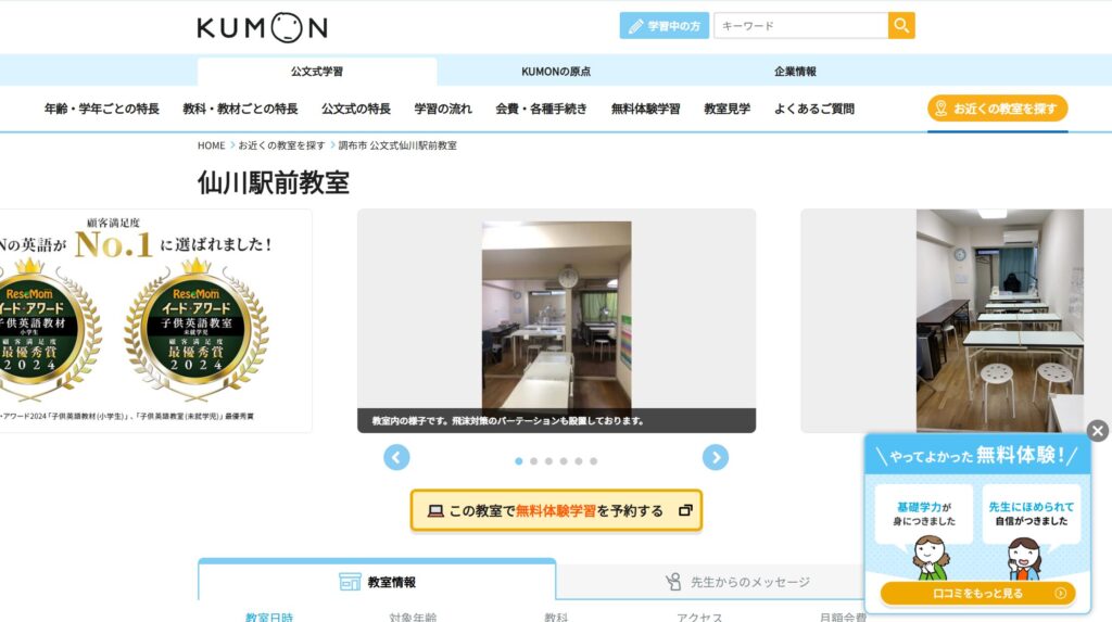 公文式 仙川駅前教室