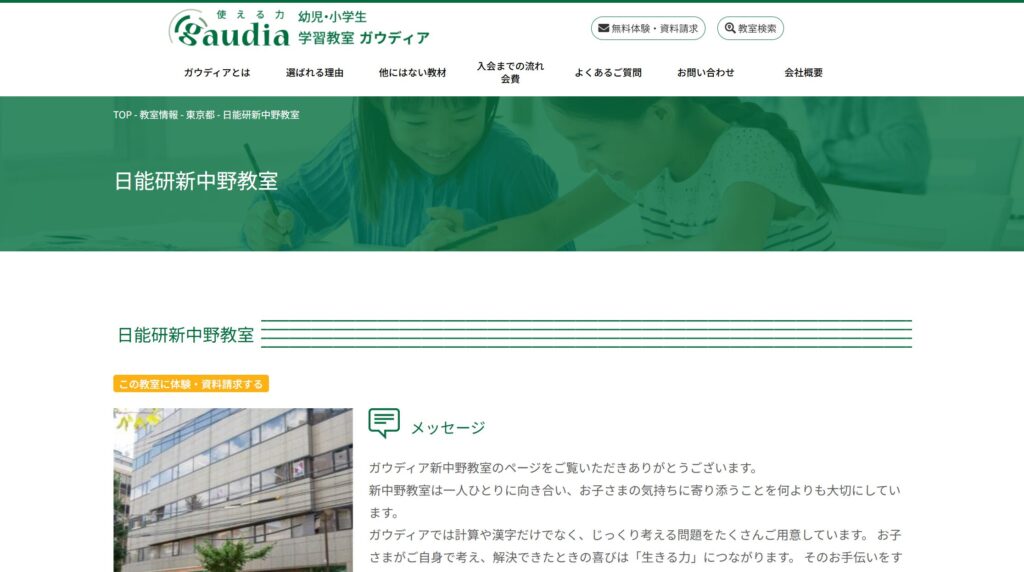 日能研 新中野教室