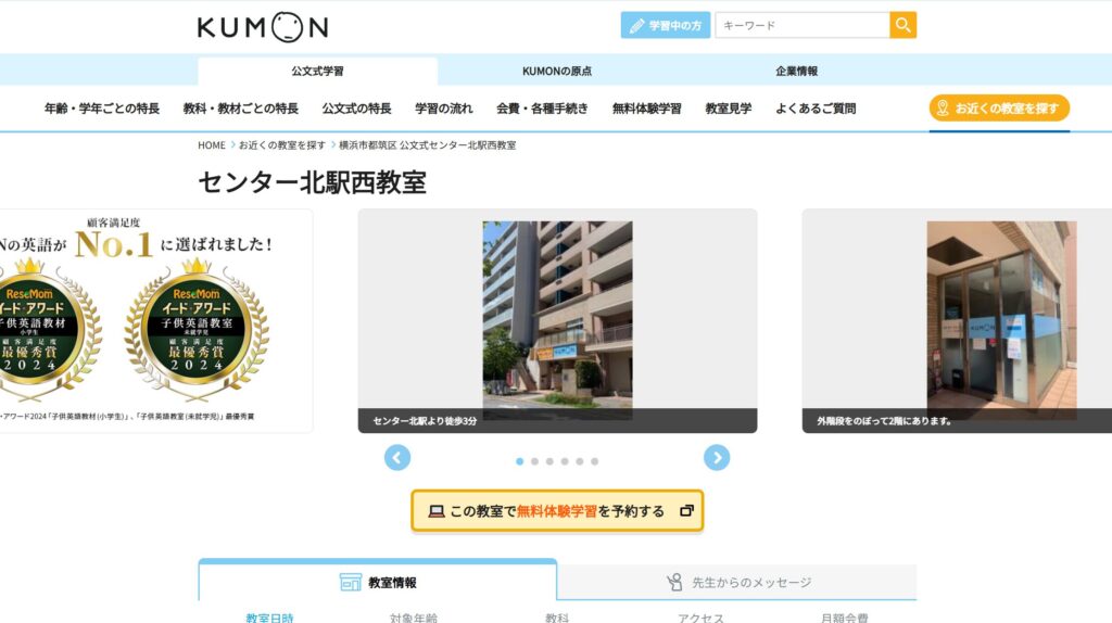 公文式 センター北駅西教室