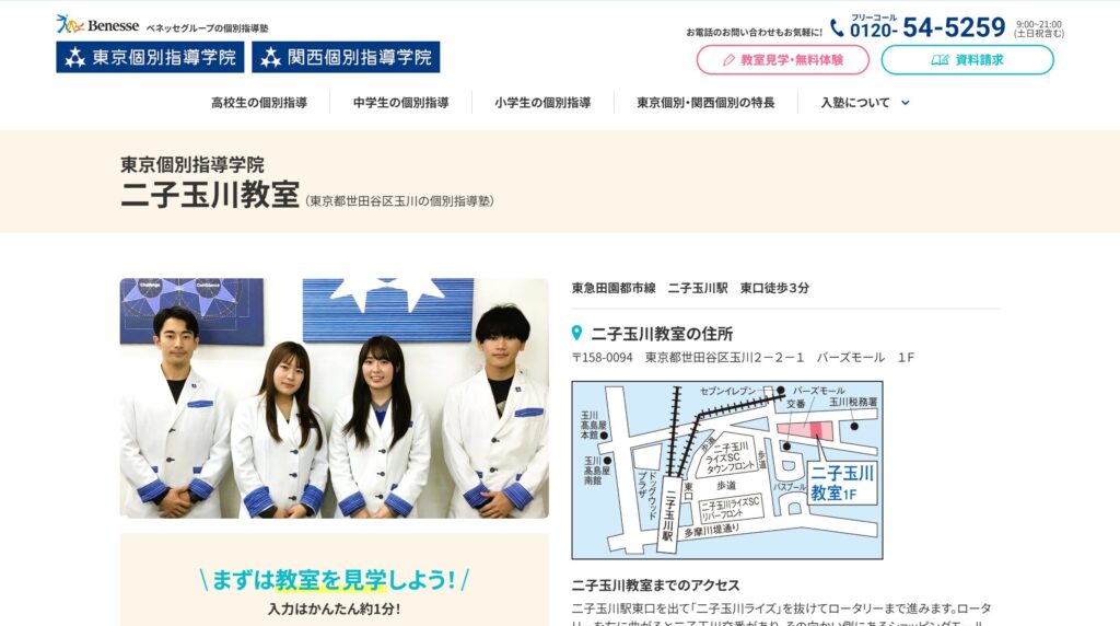 東京個別指導学院 二子玉川教室
