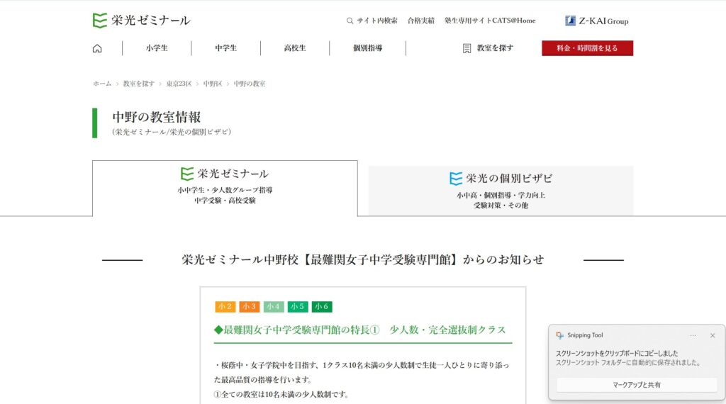 栄光ゼミナール 中野教室