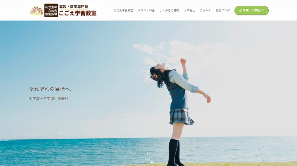 算数・数学専門塾 こごえ学習教室