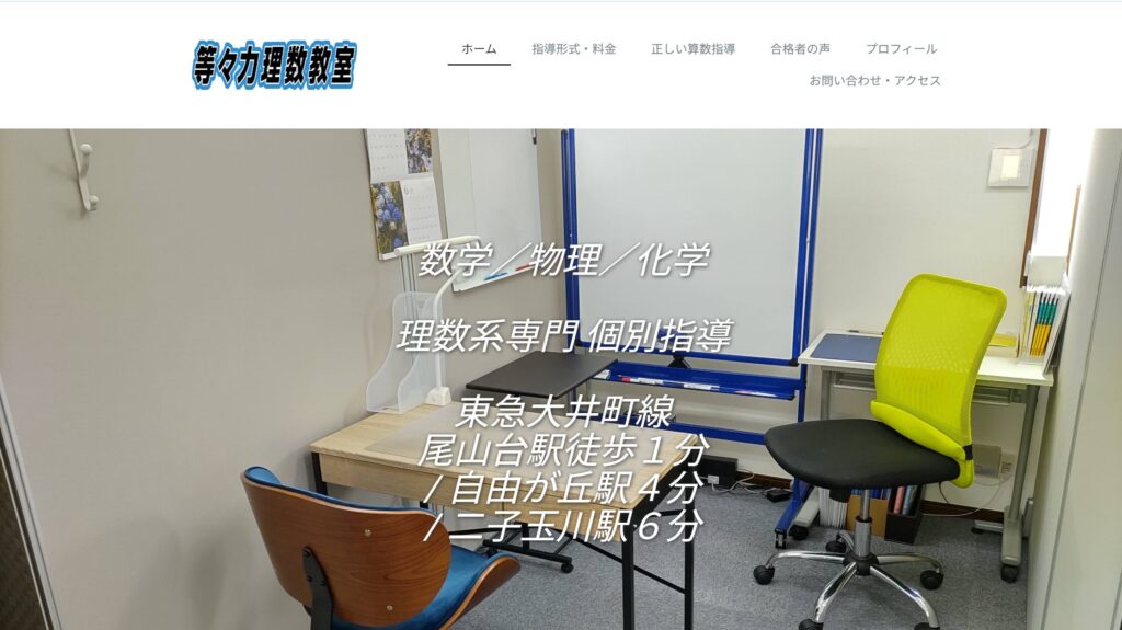 等々力理数教室