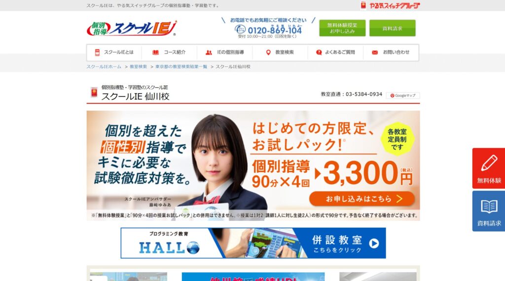 スクールIE 仙川校