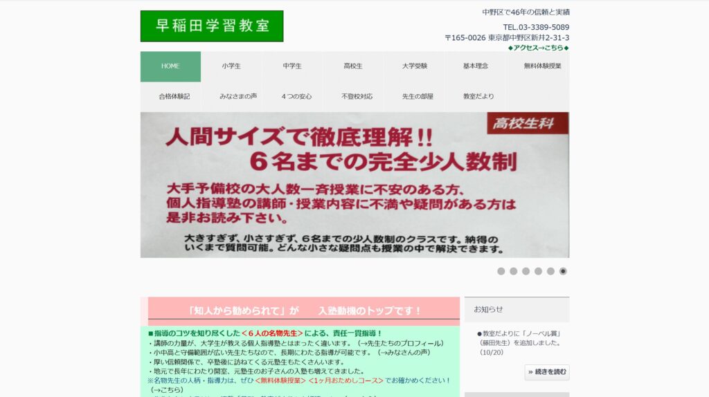 早稲田学習教室