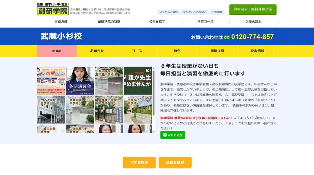 創研学院 武蔵小杉校