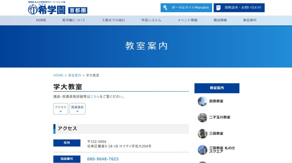 希学園 学大教室