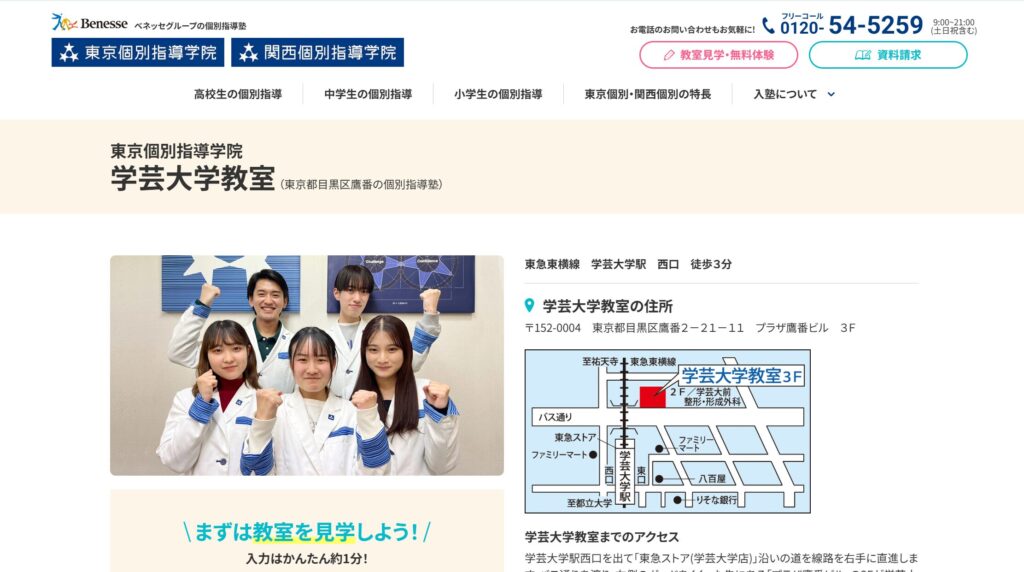 東京個別指導学院 学芸大学教室