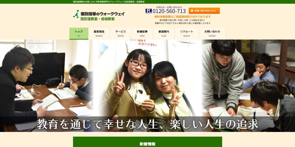 個別指導のウォークウェイ西荻窪教室画像