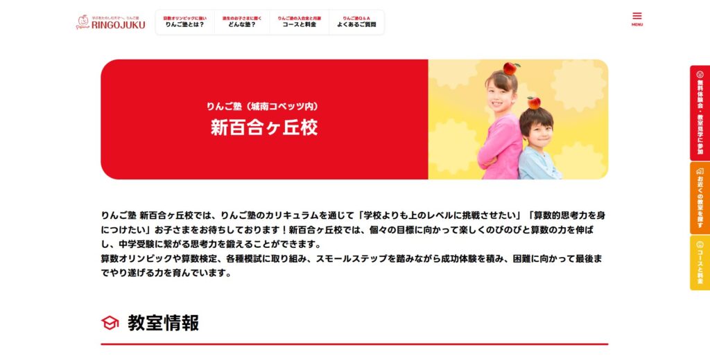 りんご塾 新百合ヶ丘校ページ画像
